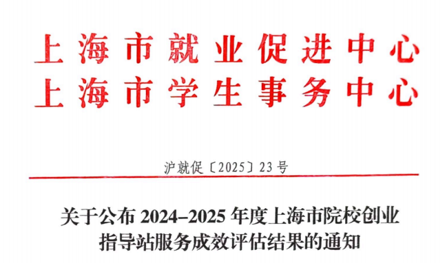 A级院校指导站+产创特色指导站...