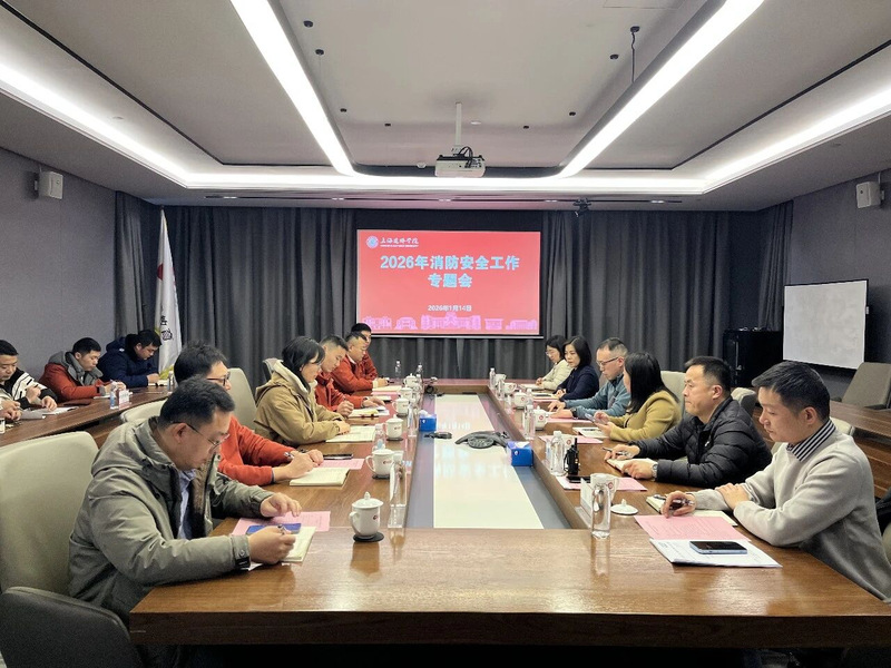 上海建桥学院组织召开2026年...