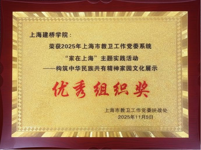 我校获上海市教卫工作党委系统“...