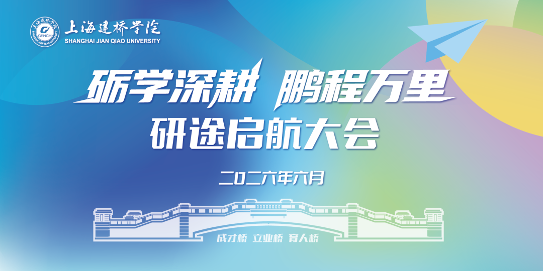 特色培养体系托举学子圆梦——上...