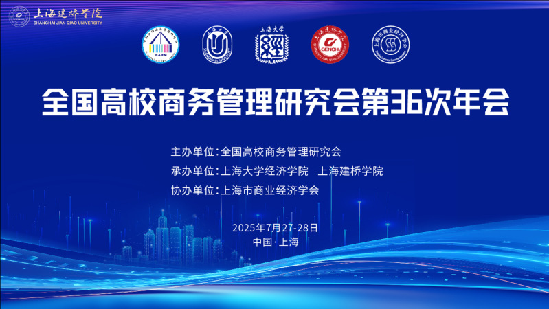 我校成功举办全国高校商务管理研...